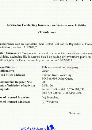 QCB License EN 2025